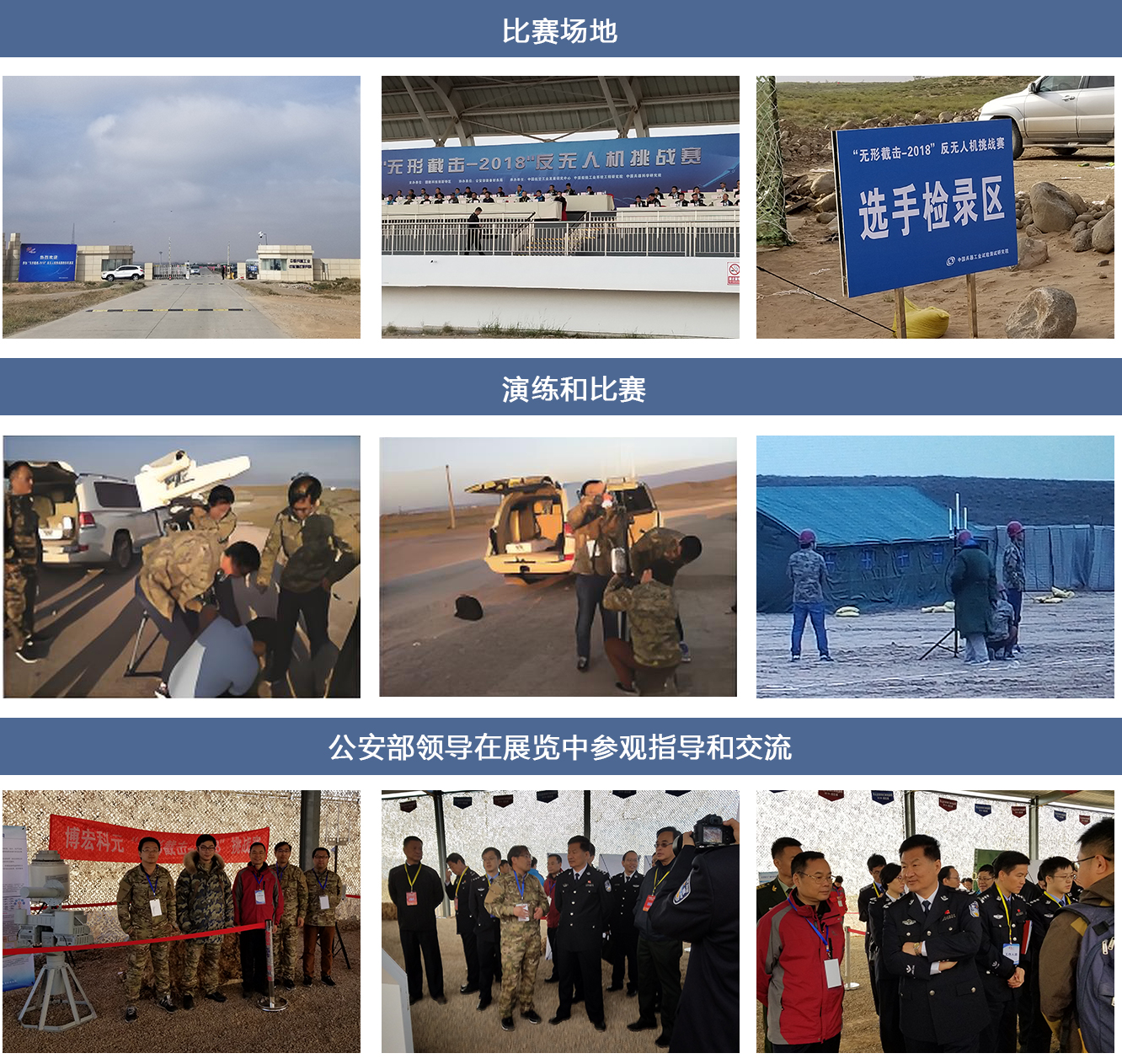 “無形截?fù)?2018”反無人機(jī)挑戰(zhàn)賽 “無形截?fù)?2018”反無人機(jī)挑戰(zhàn)賽