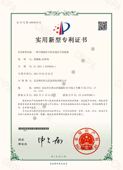 一種可增強(qiáng)信號(hào)的無線信號(hào)發(fā)射器 1