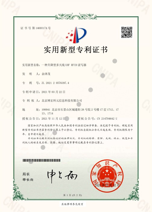 一種升降型多天線UHF RFID讀寫器 