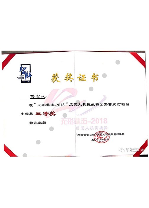 博宏2018無形截?fù)臬@獎(jiǎng)證書