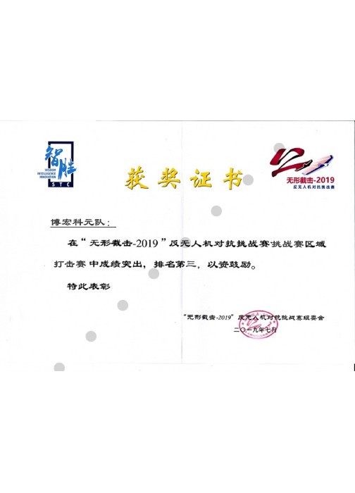 博宏2019無形截?fù)臬@獎(jiǎng)證書