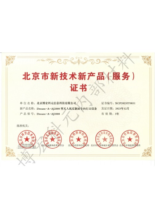 新產(chǎn)品新技術(shù)（反無）