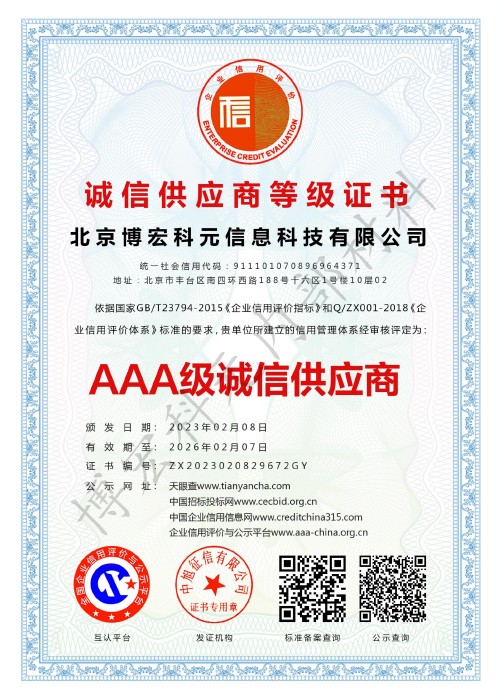 北京博宏科元信息科技有限公司-誠信供應(yīng)商