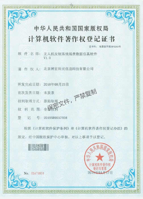 無人機(jī)反制系統(tǒng)場景數(shù)據(jù)仿真軟件V1.0