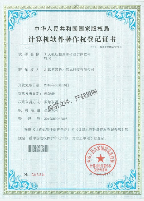 無人機(jī)反制系統(tǒng)偵測定位軟件V1.0