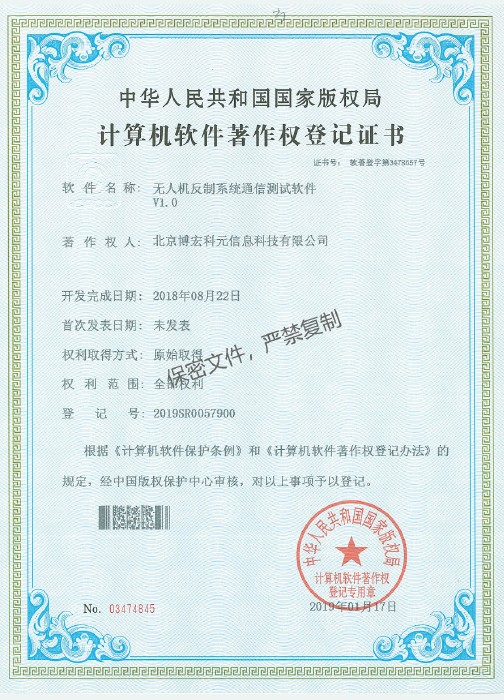 無人機(jī)反制系統(tǒng)通信測試軟件V1.0