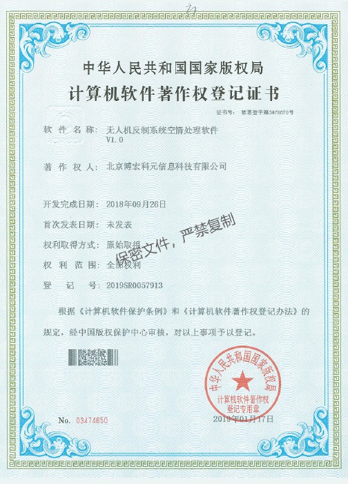 無人機(jī)反制系統(tǒng)空情處理軟件V1.0