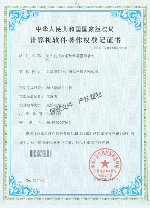 無人機(jī)反制系統(tǒng)終端顯示軟件V1.0