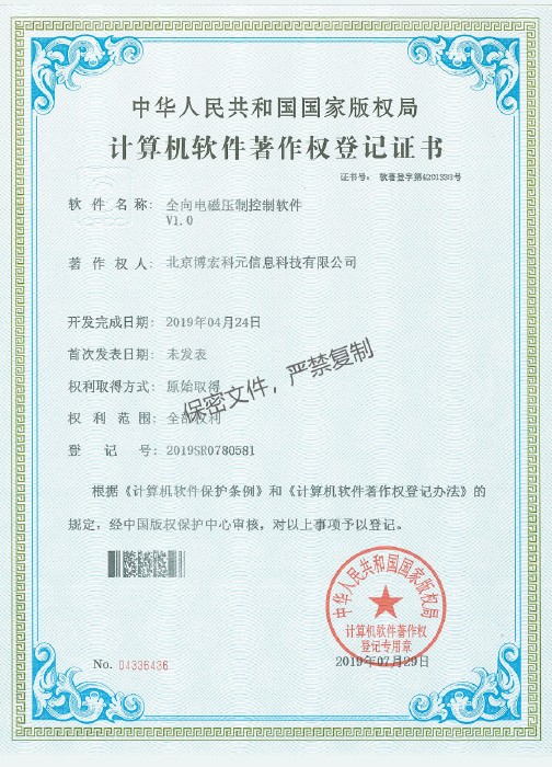 全向電磁壓制控制軟件V1.0
