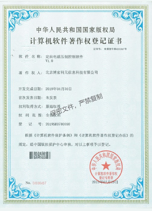 定向電磁壓制控制軟件V1.0