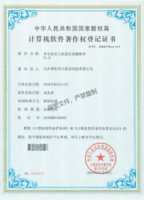 多目標(biāo)無人機(jī)雷達(dá)探測軟件V1.0