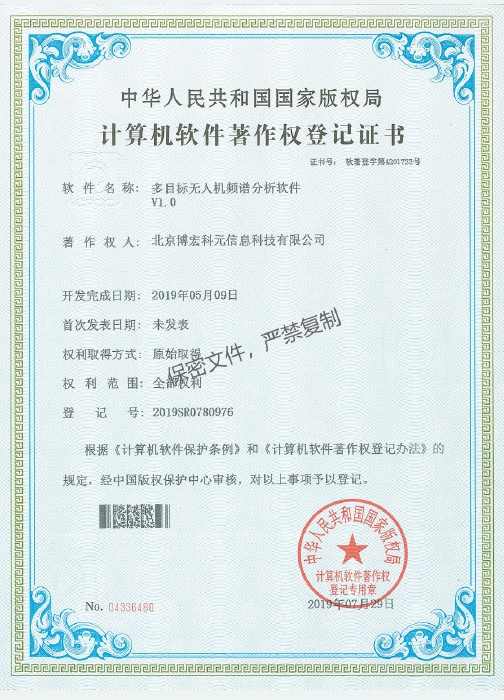 多目標(biāo)無人機(jī)頻譜分析軟件V1.0