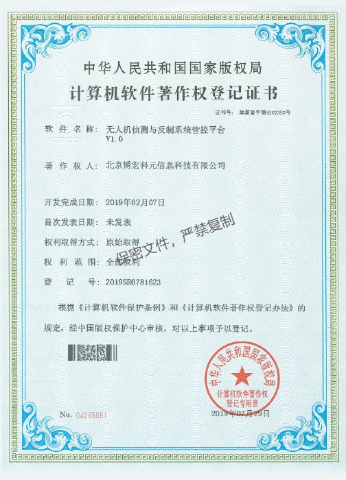 無人機(jī)偵測與反制系統(tǒng)控制平臺(tái)V1.0