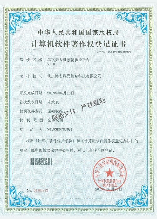 黑飛無人機(jī)預(yù)警防控平臺(tái)V1.0