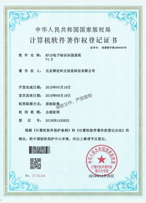 RFID電子標(biāo)識(shí)識(shí)別系統(tǒng)V1.0