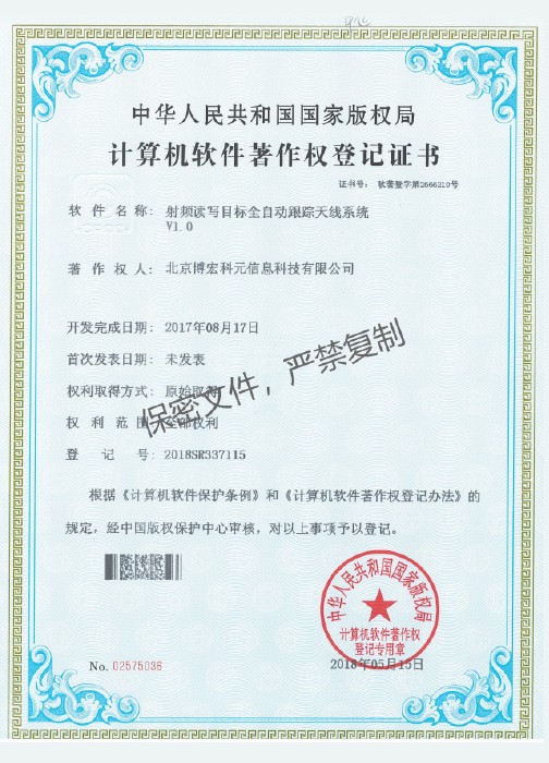 射頻讀寫目標(biāo)全自動(dòng)跟蹤天線系統(tǒng)V1.0