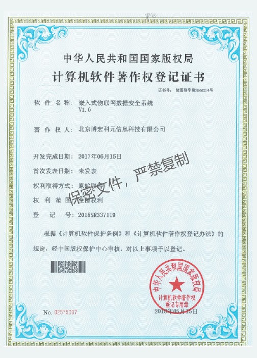 嵌入式物聯(lián)網(wǎng)數(shù)據(jù)安全系統(tǒng)V1.0