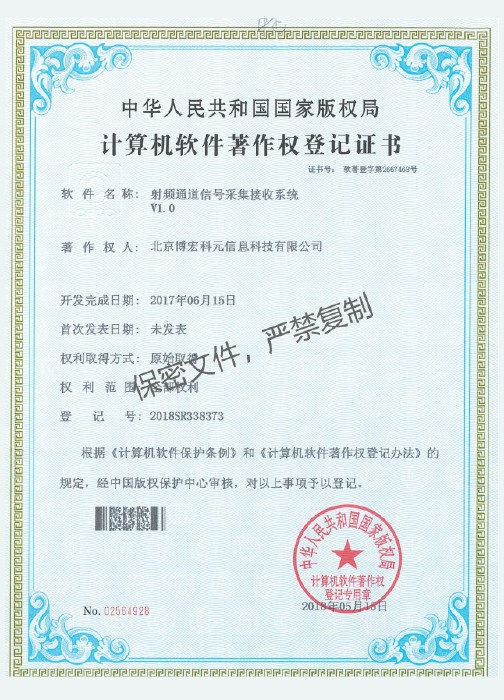 射頻通道信號(hào)采集接收系統(tǒng)V1.0