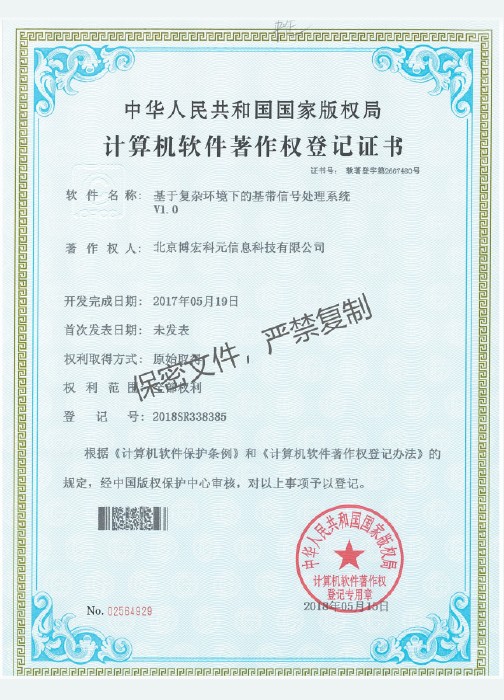 基于復(fù)雜環(huán)境下的基帶信號(hào)處理系統(tǒng)V1.0