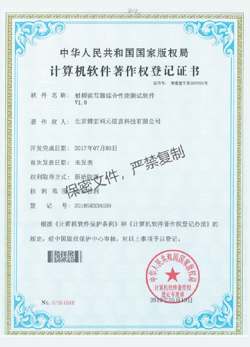 射頻讀寫器綜合性能測試軟件V1.0