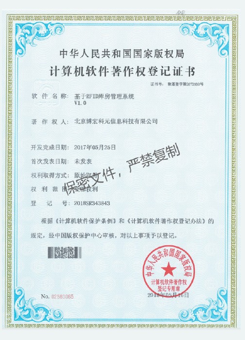 基于RFID庫房管理系統(tǒng)V1.0