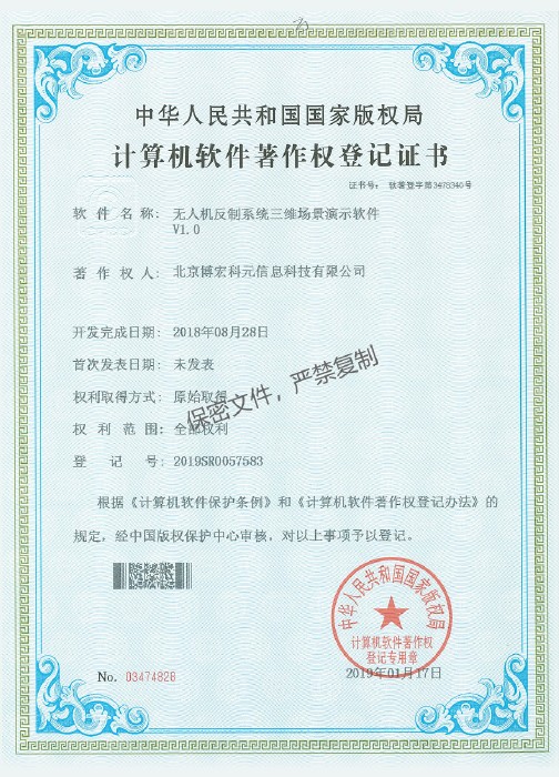 無人機(jī)反制系統(tǒng)三維場景演示軟件V1.0
