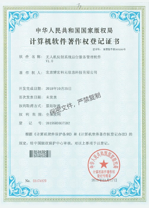 無人機(jī)反制系統(tǒng)后臺(tái)服務(wù)管理軟件V1.0