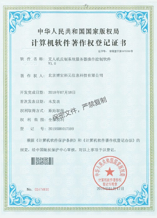 無人機(jī)反制系統(tǒng)服務(wù)器操作控制軟件V1.0