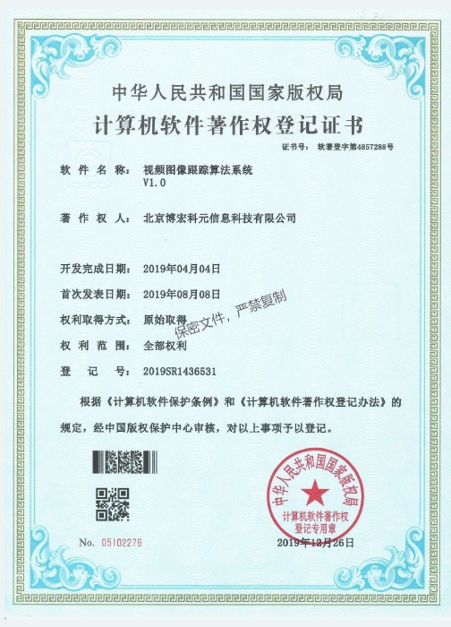 視頻圖像跟蹤算法系統(tǒng)V1.0