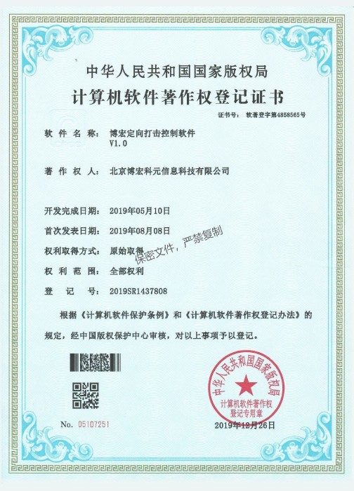博宏定向打擊控制軟件V1.0