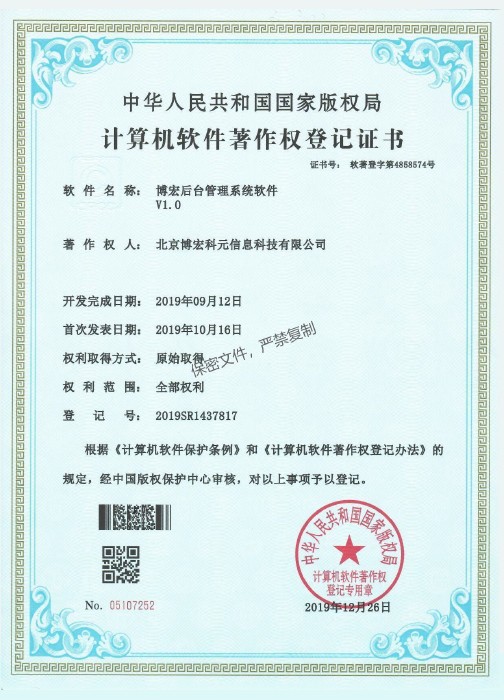 博宏后臺(tái)管理系統(tǒng)軟件V1.0