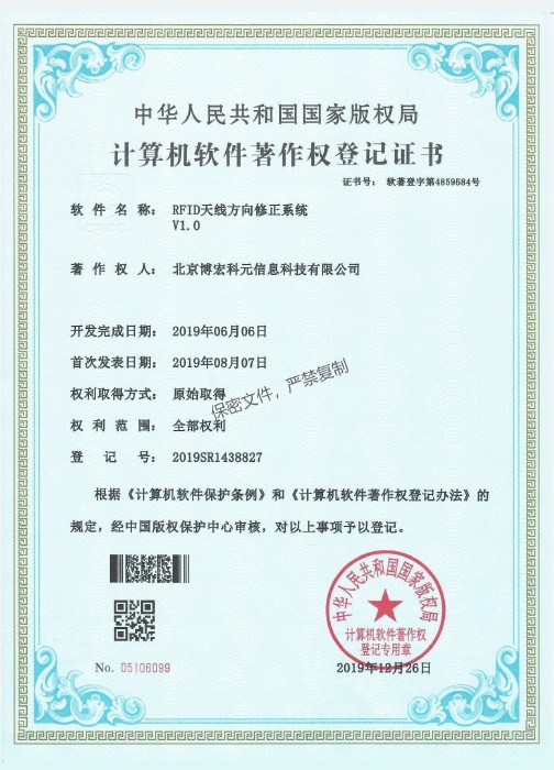RFID天線方向修正系統(tǒng)V1.0
