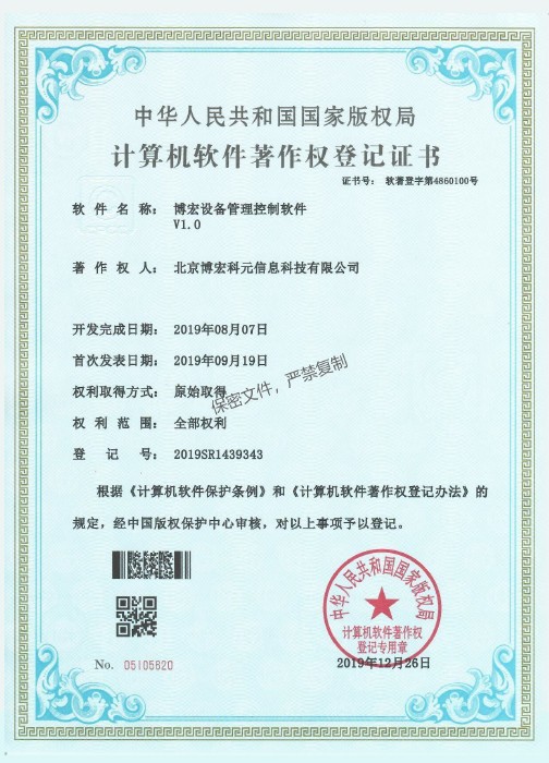 博宏設(shè)備管理控制軟件V1.0