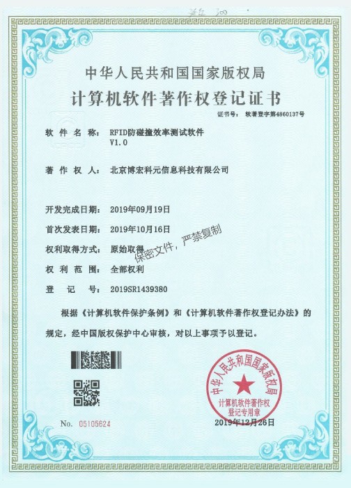 RFID防碰撞效率測試軟件V1.0