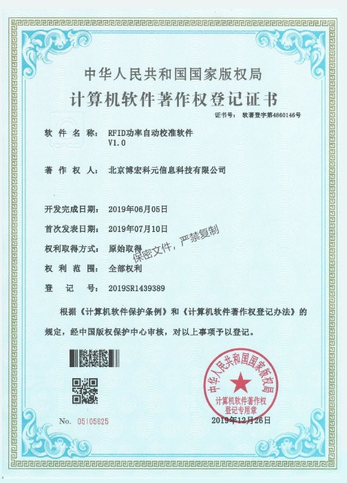 RFID功率自動(dòng)校準(zhǔn)軟件V1.0