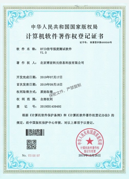 RFID信號(hào)強(qiáng)度測試軟件V1.0