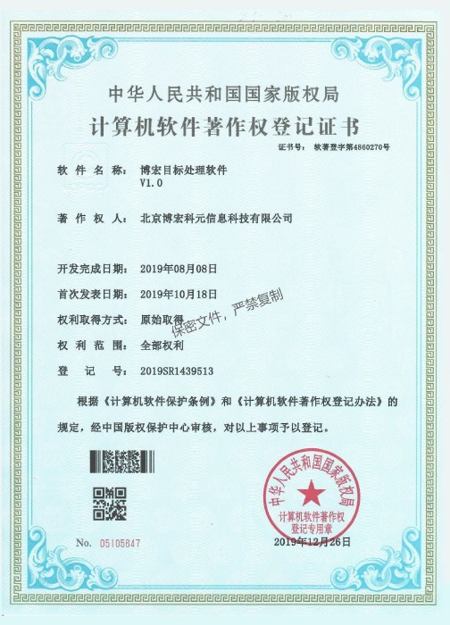 博宏目標(biāo)處理軟件V1.0