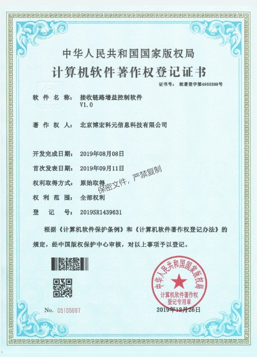 接收鏈路增益控制軟件V1.0