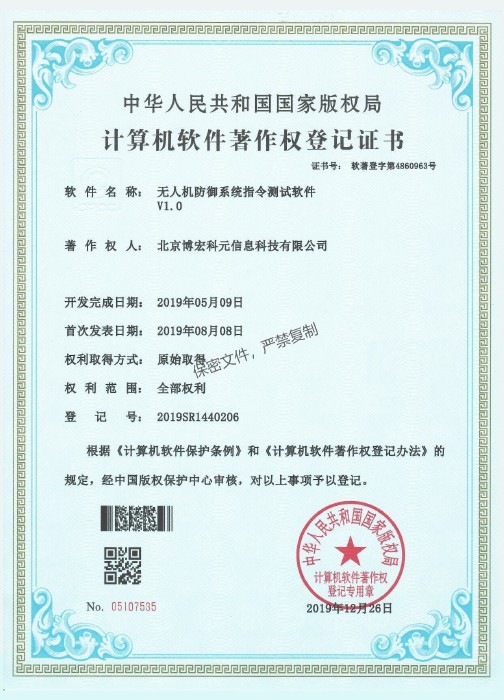 無人機(jī)防御系統(tǒng)指令測試軟件V1.0