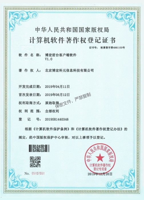 博宏前臺(tái)客戶端軟件V1.0