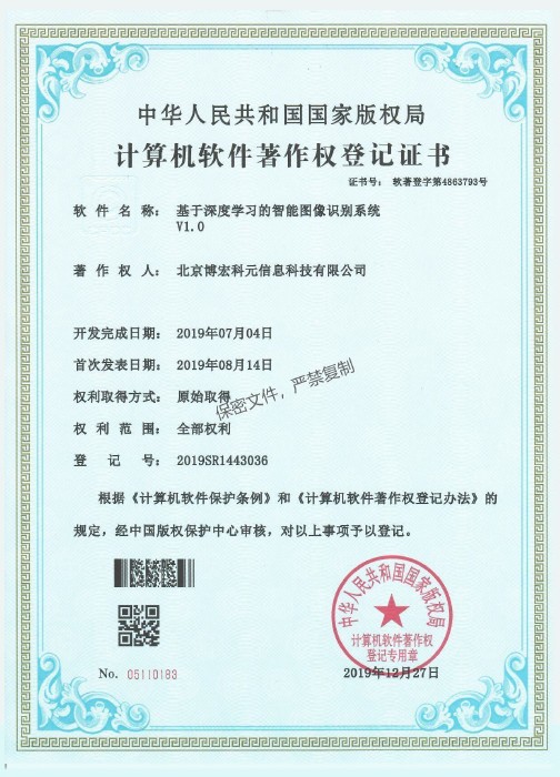 基于深度學(xué)習(xí)的智能圖像識(shí)別系統(tǒng)V1.0