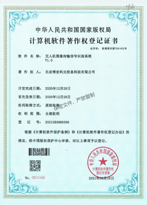 無人機(jī)圖像傳輸信號(hào)識(shí)別系統(tǒng)V1.0