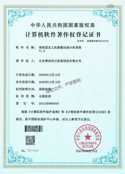 高效型無人機(jī)圖像識(shí)別分析系統(tǒng)V1.0