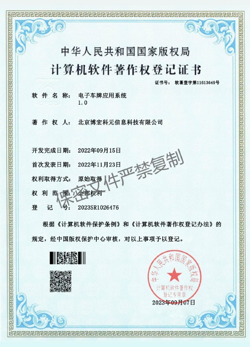 電子車牌應(yīng)用系統(tǒng)1.0