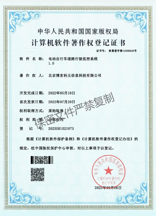 電動(dòng)自行車道路行駛監(jiān)控系統(tǒng)1.0