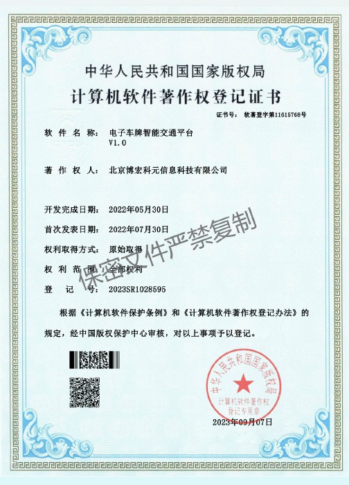 電子車牌智能交通平臺(tái)V1.0
