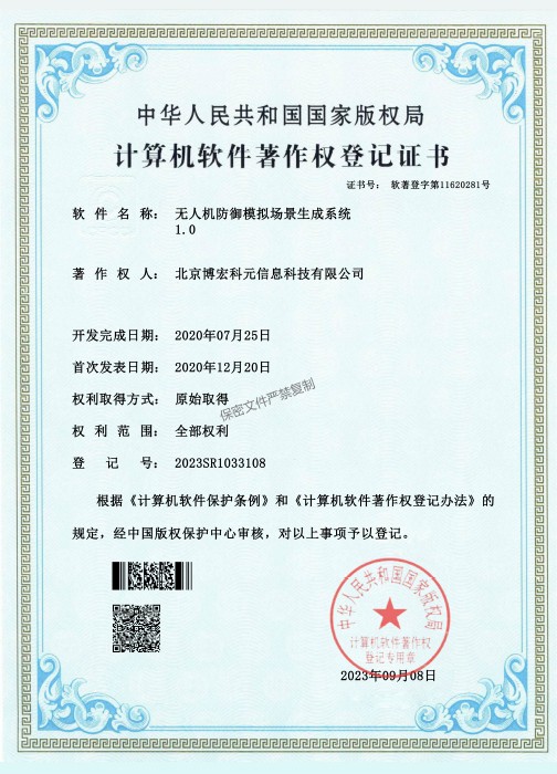 無人機(jī)防御模擬場景生成系統(tǒng)1.0