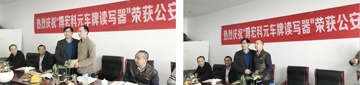 “博宏科元車牌讀寫器”榮獲公安部授權(quán)